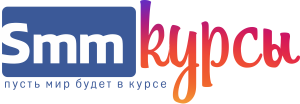 Курсы смм